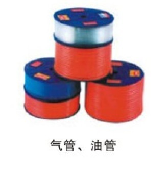 氣管、油管